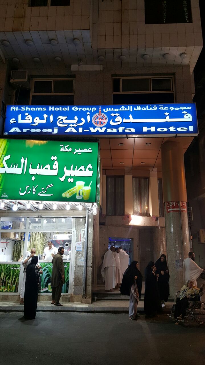 Areej Al Wafa Hotel-1