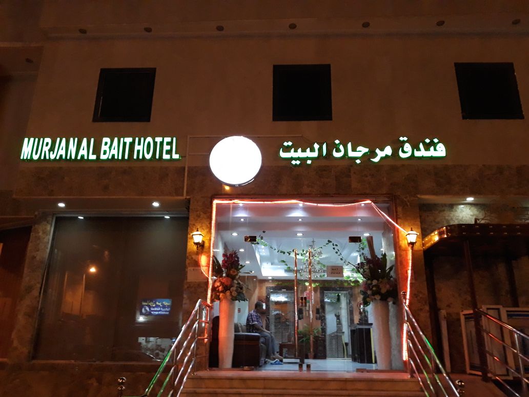 Murjan Al Bait Hotel-0