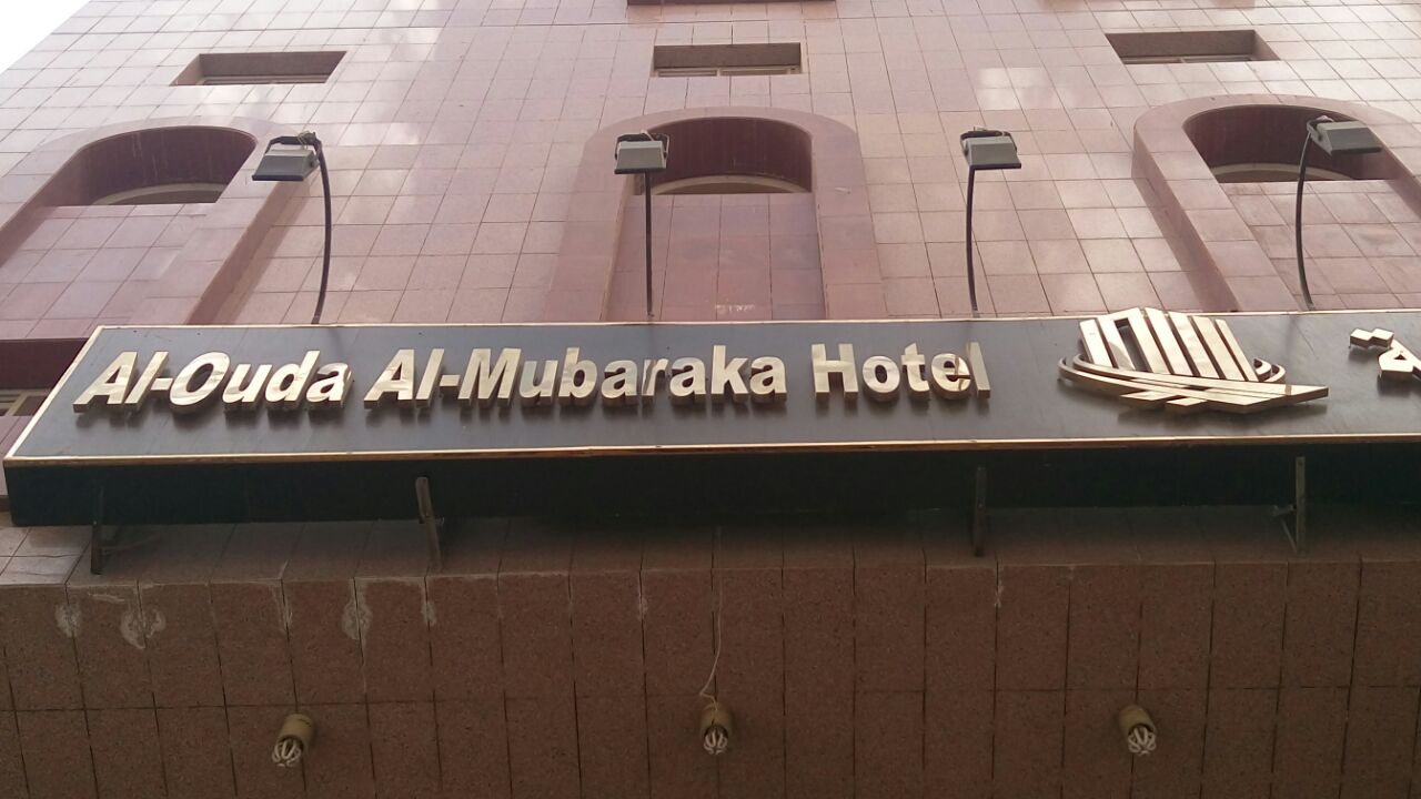 Al Ouda Al Mubarakah Hotel-5