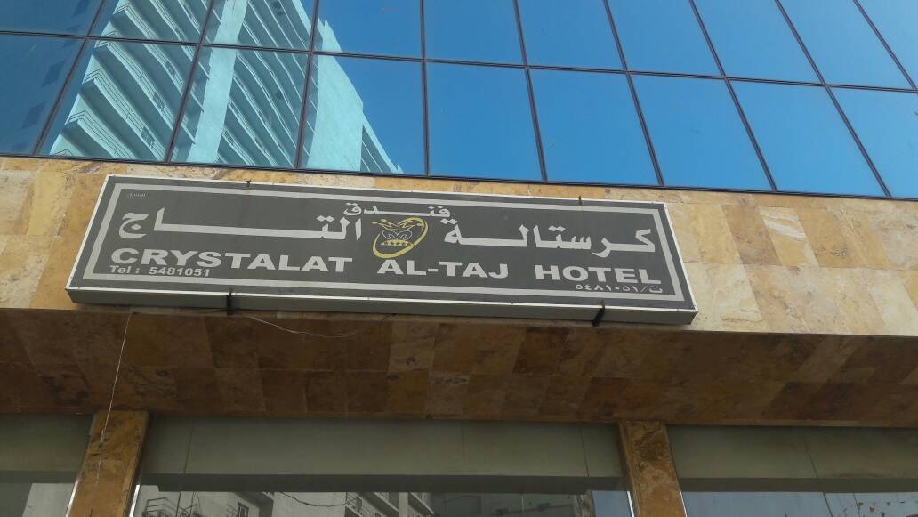 Crystalat Al Taj Hotel-0