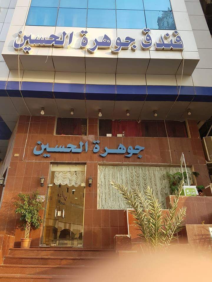 Gawharat Al Husain Hotel-0