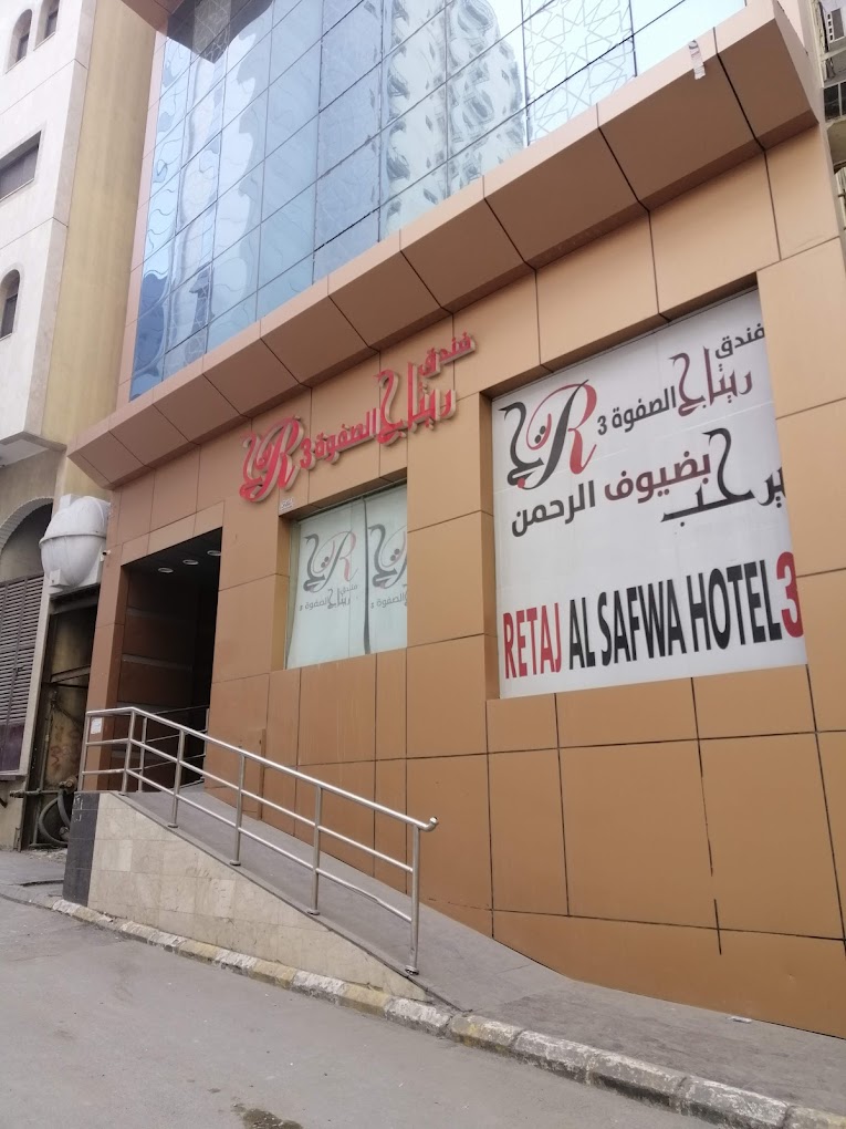 Retaj Al Safwa Hotel 3-1