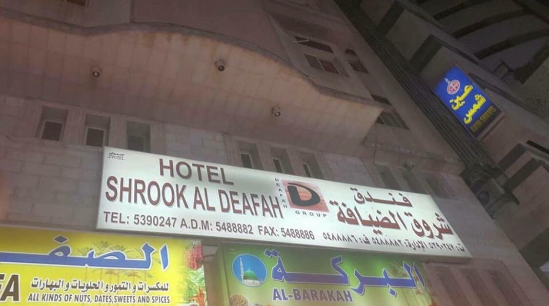 Shorooq Al Deafah Hotel-2