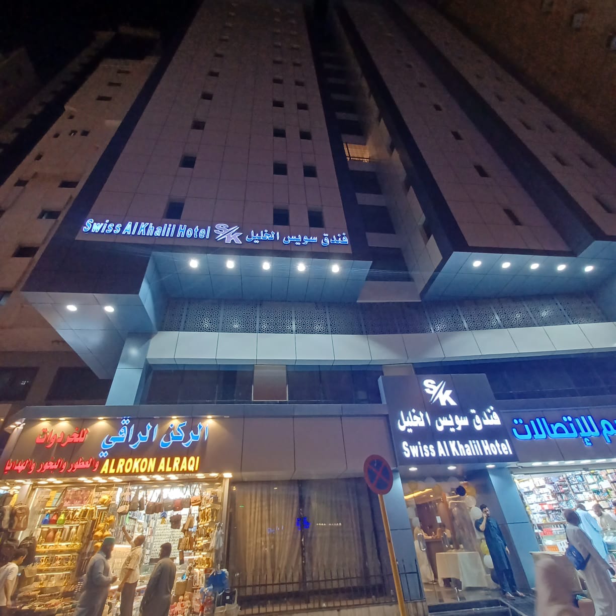 Swiss Al Khalil Hotel ex (Yajid Hotel)-1