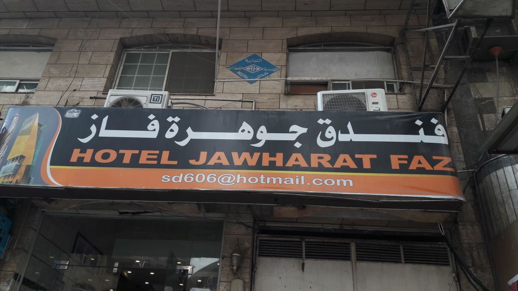Jawharat Faz Hotel-0