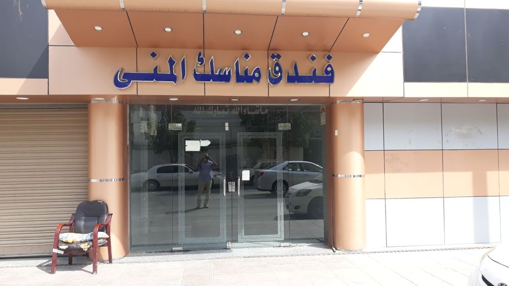 Manasek Al Mona Hotel-0