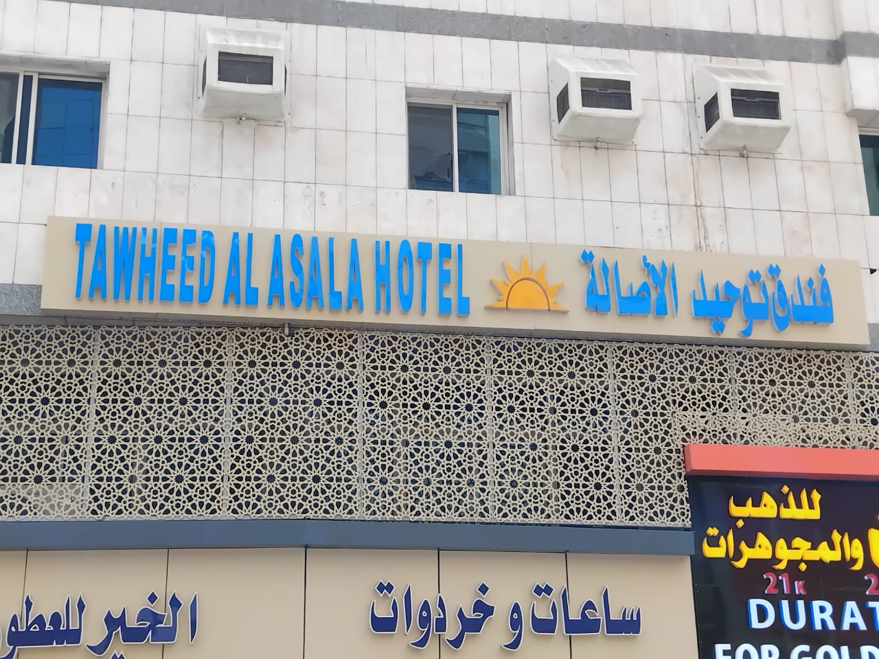 Tawheed Al Asala Hotel-11