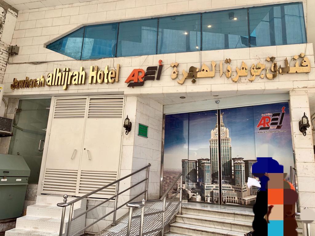 Jawharah Al Hijrah Hotel-0
