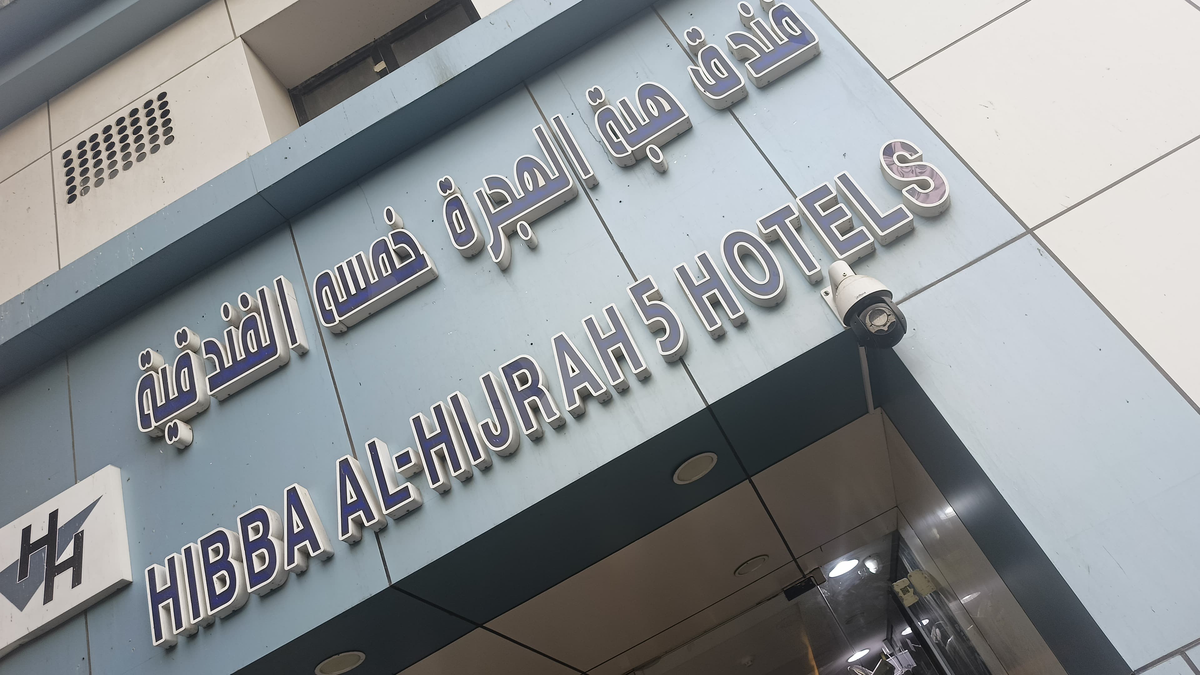 Hibba Al Hijrah hotel 5-0