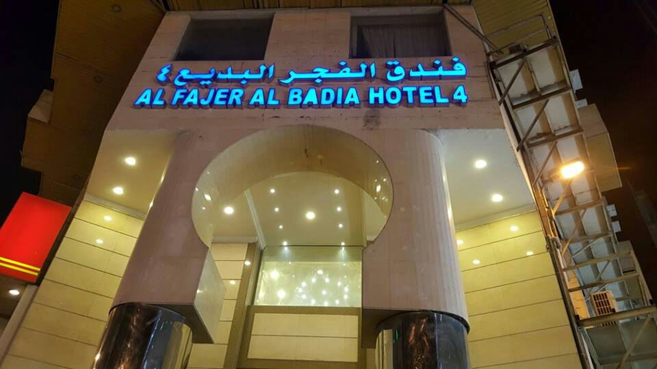 Al-Fajer-Al-Badia-Hotel-4