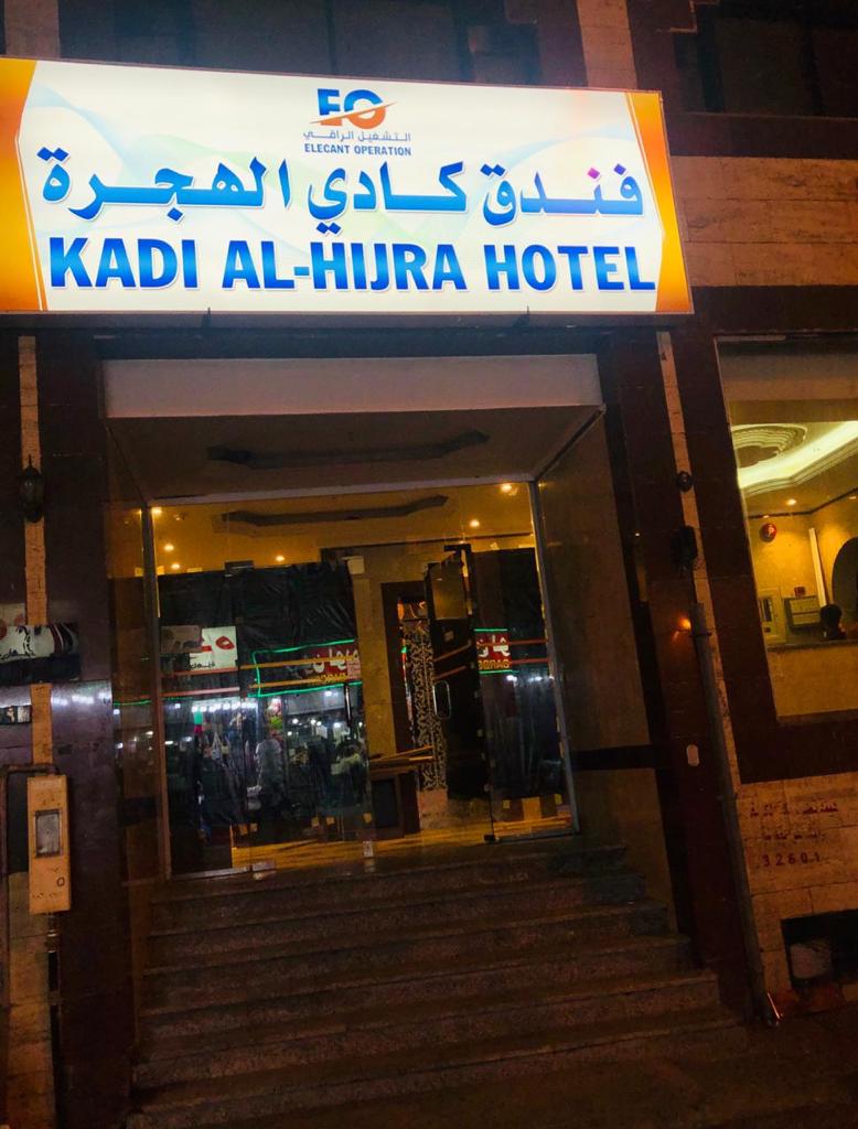 Kadi Al-Hijrah Hotal