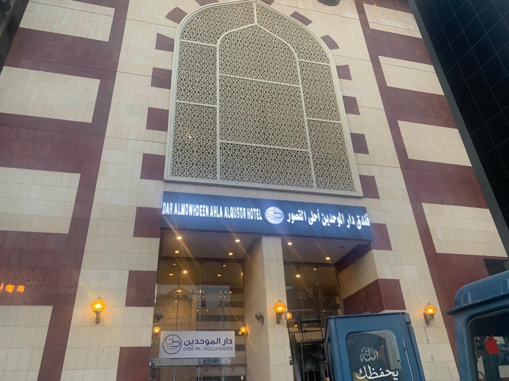Maysan Moltazem (Ex Dar Al Mowahedeen Ahla Al Qusour hotel)
