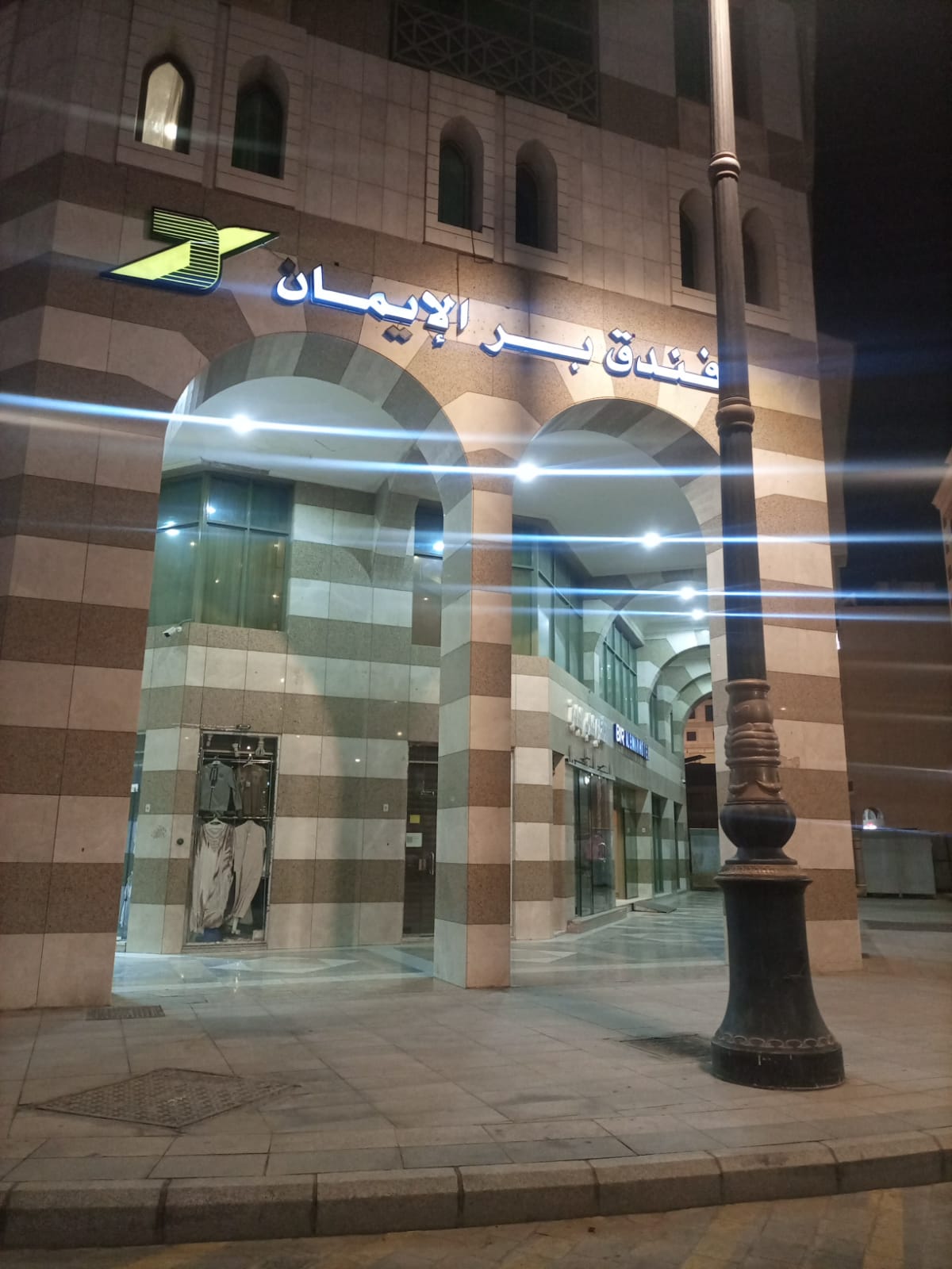 Bir Al Eiman Hotel