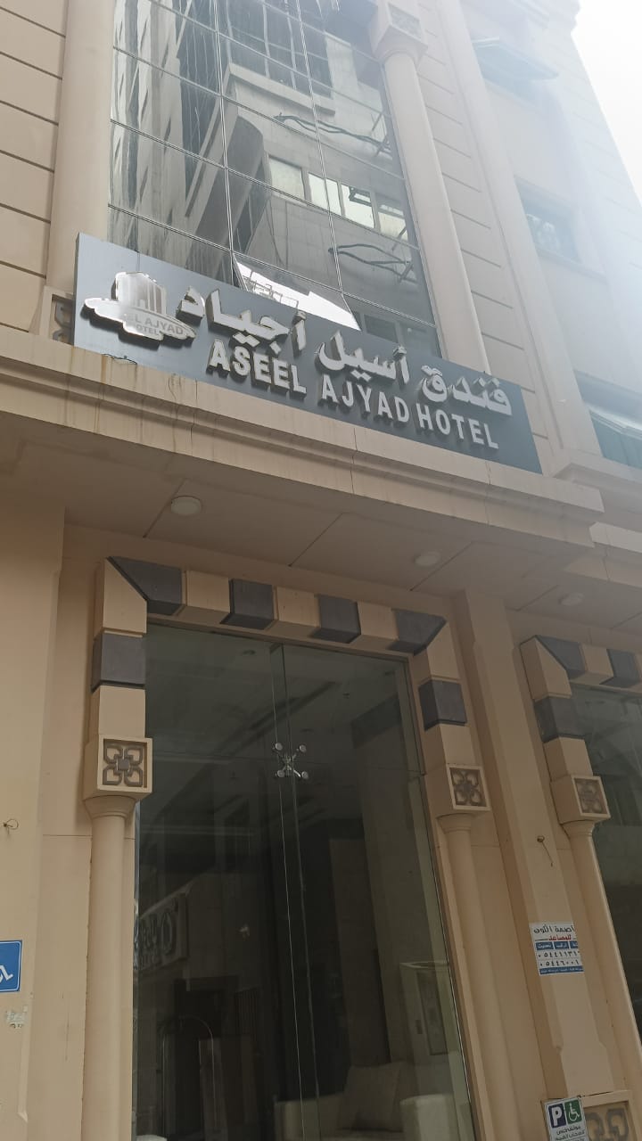 Aseel Ajyad Hotel