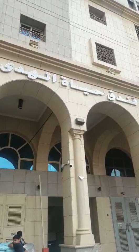 Hayah Al Huda